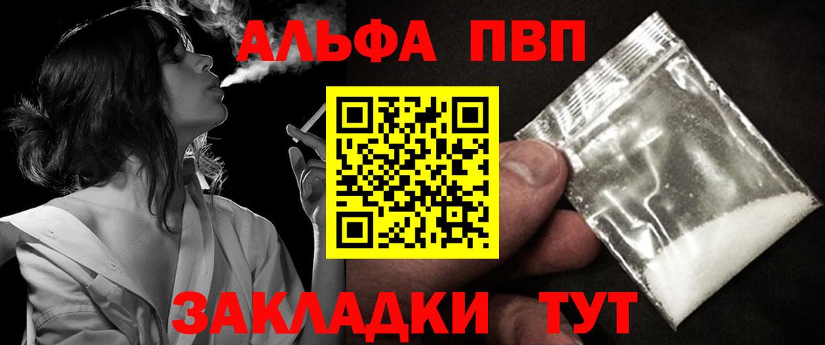 A PVP Соль  Alpha-PVP  Советская Гавань  где купить   Вход с VPN  A-PVP крисы CK 