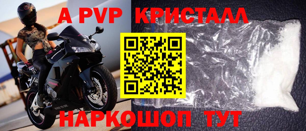 A PVP мука Советская Гавань
