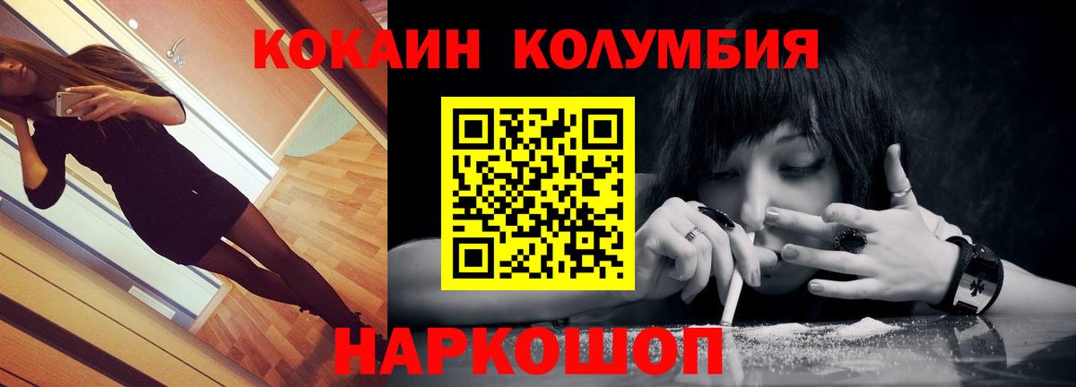 Кокаин Колумбийский  COCAIN VHQ  Вход с VPN  Советская Гавань 