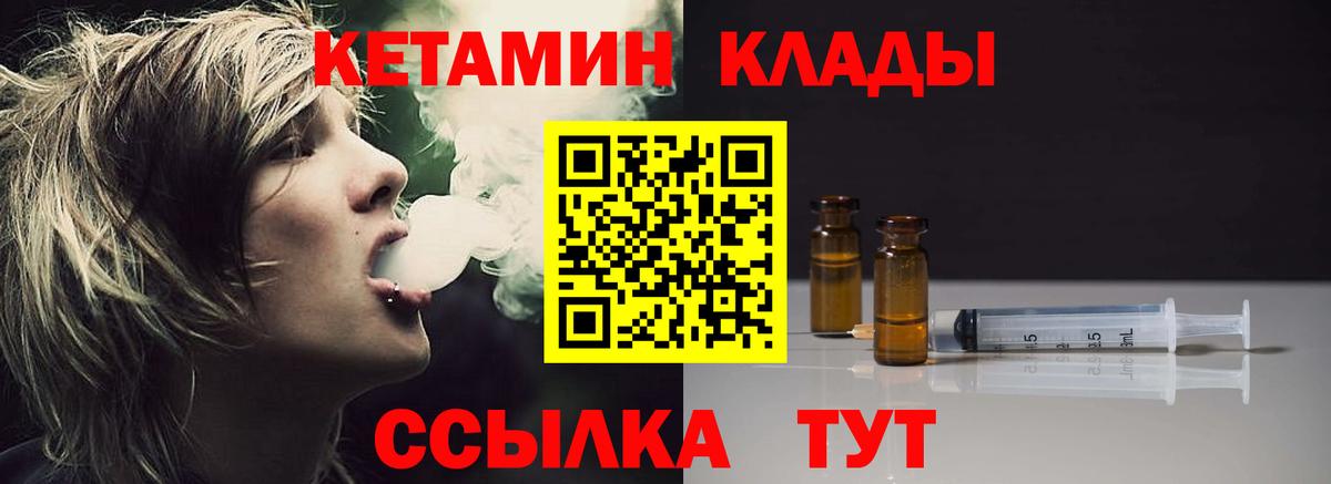 КЕТАМИН VHQ Советская Гавань