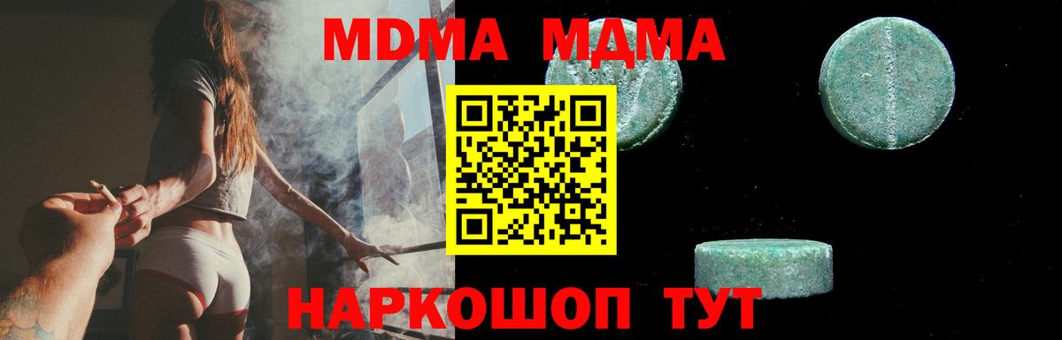 МДМА crystal  МДМА VHQ  МДМА  Советская Гавань  Вход с VPN 
